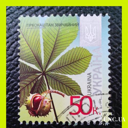 VIII-й  стандартный  выпуск  почтовых  марок  Украины  2012 / 2012 - II  г.г.  -  «Каштан».