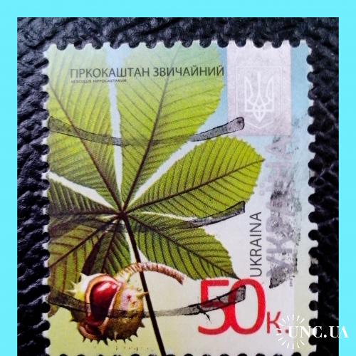 VIII-й  стандартный  выпуск  почтовых  марок  Украины  2012 г. -  «Каштан».