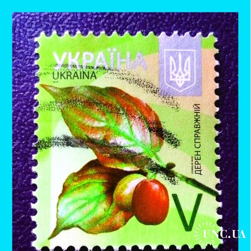 VIII-й  стандартный  выпуск  почтовых  марок  Украины  2012 / 2015 г.г.  -  «Кизил» .