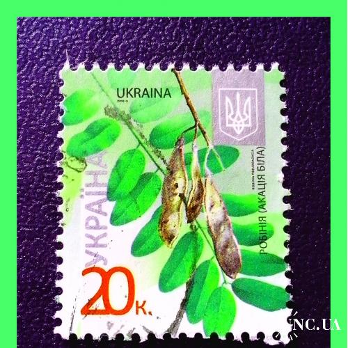 VIII-й  стандартный  выпуск  почтовых  марок  Украины  2012 / 2016 - II  г.г.  -  «Акация».