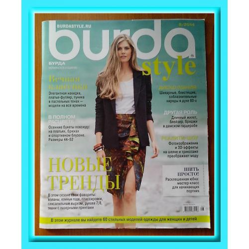 Журнал с выкройками «Burda» № 8, 2014 г.