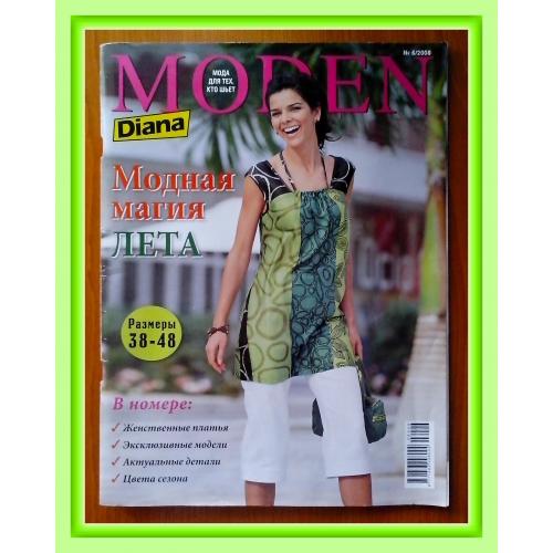 Журнал с выкройками «Diana Moden» № 6, 2008 г.