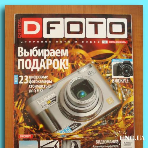 Журналы «DFOTO».