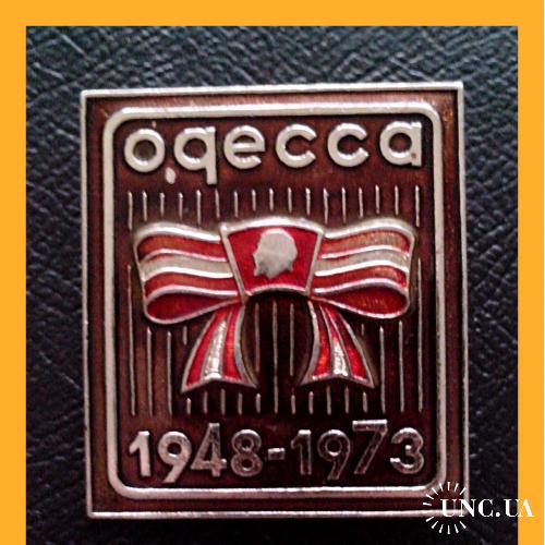 Значок  "Одесса. 1948 - 1973 г.г.".