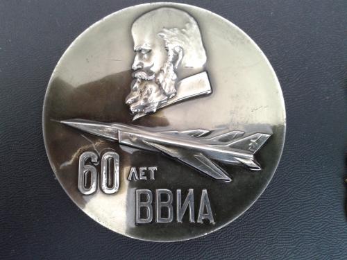 настольная медаль 60 лет ВВИА им Н. Жуковского и нагрудный знак