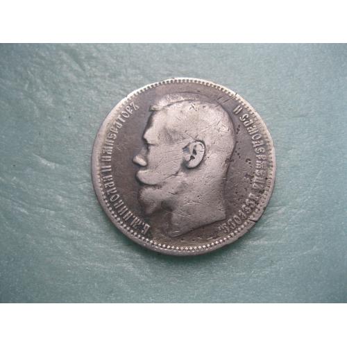 1 руб. 1897 г. года ( АГ. на гурте) Российская Империя, Николай II, серебро 900 пробы..(2)