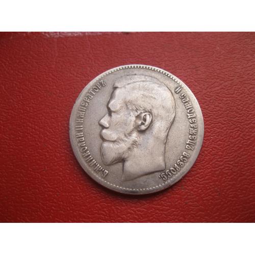 1 руб. 1897 г. года ( **. на гурте) Российская Империя, Николай II, серебро 900 пробы.(1)