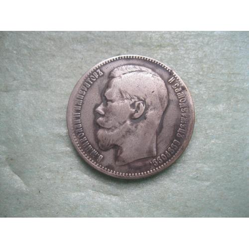 1 руб. 1897 г. года ( **. на гурте) Российская Империя, Николай II, серебро 900 пробы.(4)