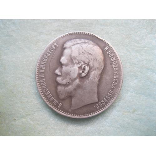 1 руб. 1897г. года ( **. на гурте) Российская Империя, Николай II, серебро 900 пробы..