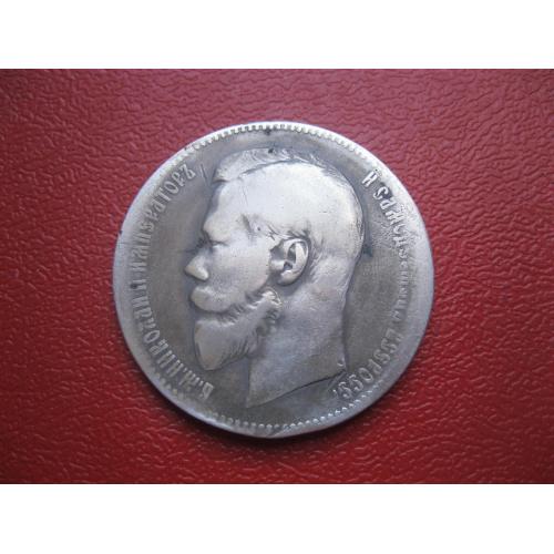 1 руб. 1898 г. года (А.Г. на гурте) Российская Империя, Николай II, серебро 900 пробы.(2)