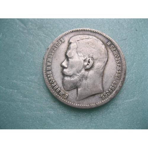 1 руб. 1899 г. года (Ф.З. на гурте) Российская Империя, Николай II, серебро 900 пробы..(2)