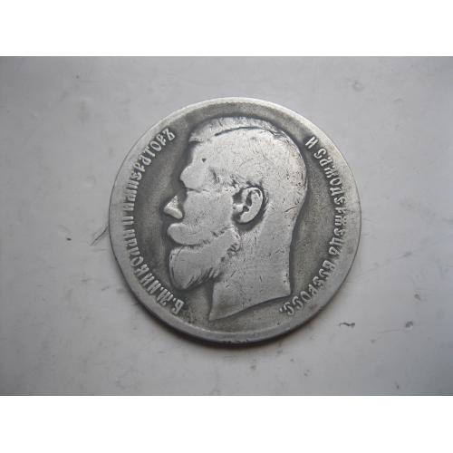1 руб. 1899 г. года ( **. на гурте) Российская Империя, Николай II, серебро 900 пробы..(1)