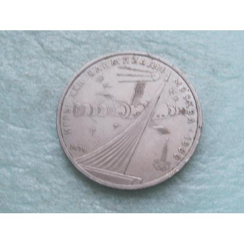 1 рубль 1979 года Игры XXII Олимпиады Москва. 1980 (Советские космические исследования)(2)