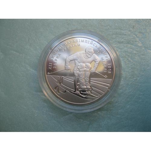 2 грн.2018 г. XII зимние Паралимпийские игры