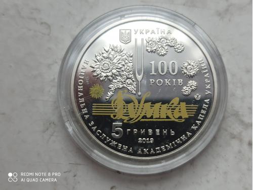 5 грн.2019 г 100 лет со времени образования Национальной заслуженной академической капеллы Украины "