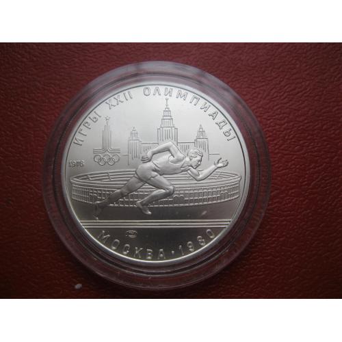 5 рублей 1978 «Олимпиада-80 бег», 