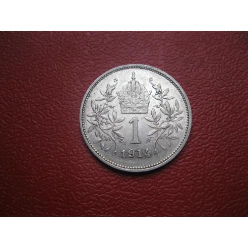 АВСТРО-ВЕНГРИЯ 1 корона 1914 год для АВСТРИИ аUNC. Сохран!. Серебро Оригинал.(2)