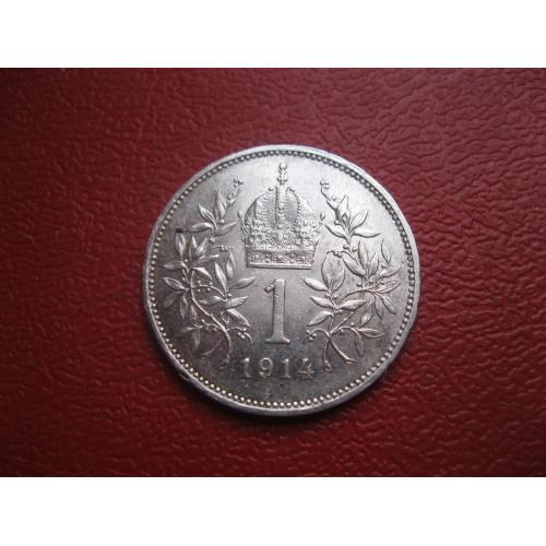 АВСТРО-ВЕНГРИЯ 1 корона 1914 год для АВСТРИИ XF-UNC. Состояние. Серебро Оригинал
