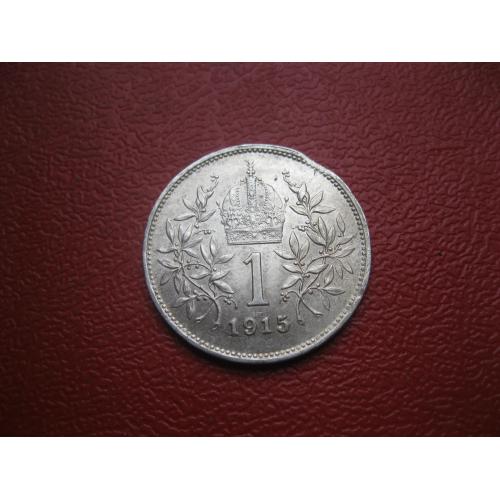 АВСТРО-ВЕНГРИЯ 1 корона 1915 год для АВСТРИИ .UNC. Монетный брак!. Серебро Оригинал