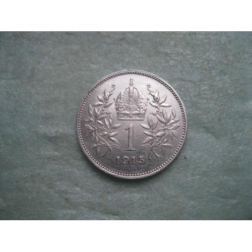 АВСТРО-ВЕНГРИЯ 1 корона 1915 год для Австрии XF-UNC(1). Состояние. Серебро Оригинал