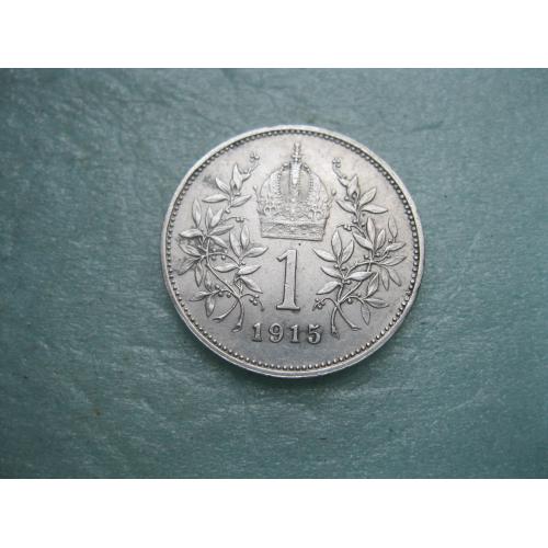 АВСТРО-ВЕНГРИЯ 1 корона 1915 год для АВСТРИИ XF-UNC. Состояние. Серебро Оригинал. (2)