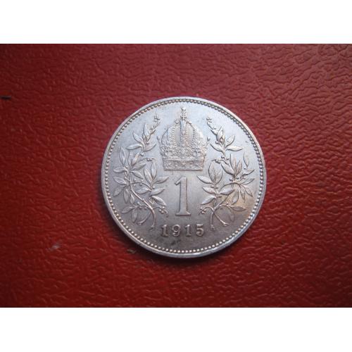 АВСТРО-ВЕНГРИЯ 1 корона 1915 год для АВСТРИИ XF-UNC. Состояние. Серебро Оригинал