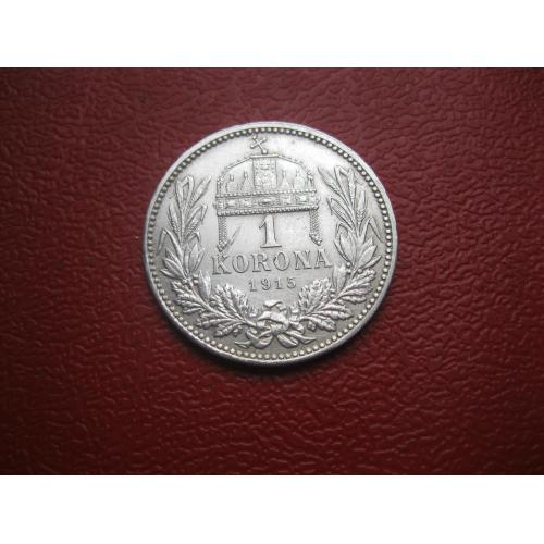 АВСТРО-ВЕНГРИЯ 1 корона 1915 год для Венгрии . Серебро. Оригинал. Состояние.аUNC.
