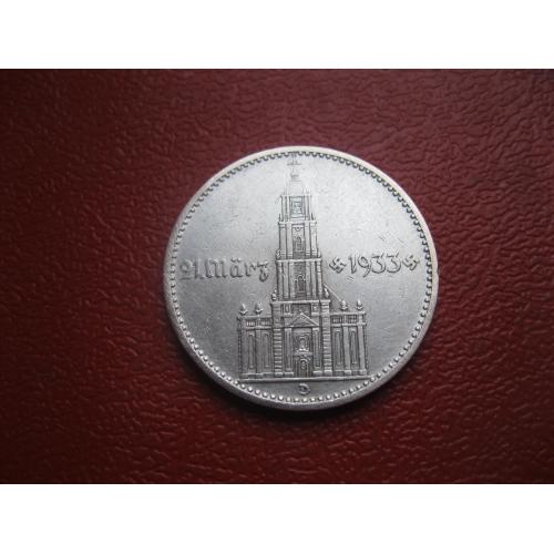 ГЕРМАНИЯ.2 Марки 1934 г D. Кирха с датой 1933 г. ТРЕТИЙ РЕЙХ. СЕРЕБРО. (4)