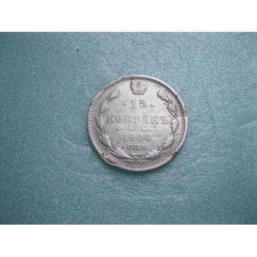 Николай II . 15 копеек 1906 г. Серебро. 500. Оригинал.(2)