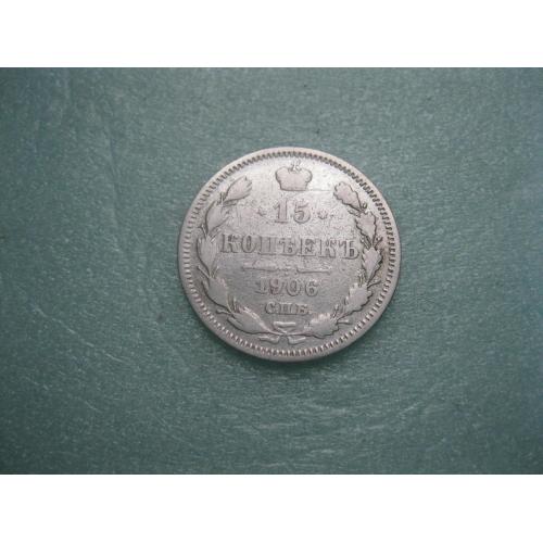 Николай II . 15 копеек 1906 г. Серебро. 500. Оригинал.