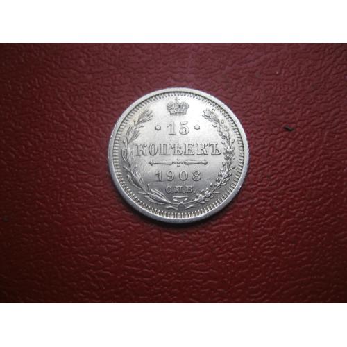 Николай II . 15 копеек 1908 г. Серебро. 500. Оригинал. Отличный сохран. UNC.(3)