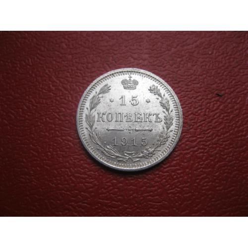 Николай II . 15 копеек 1914 г. Серебро. 500. Оригинал. Отличный сохран..UNC (5)