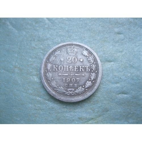 Николай II . 20 копеек 1907 г. Серебро. 500. Оригинал.Хороший сохран.(2)