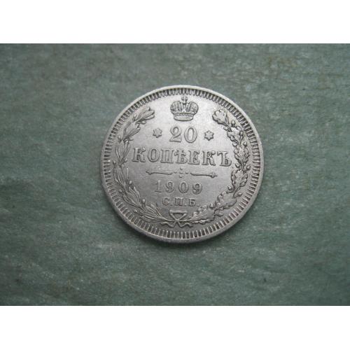 Николай II . 20 копеек 1909 г. Серебро. 500. Оригинал. Хороший сохран.