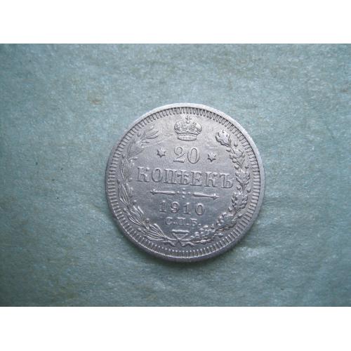 Николай II . 20 копеек 1910 г. Серебро. 500. Оригинал. Отличный сохран.
