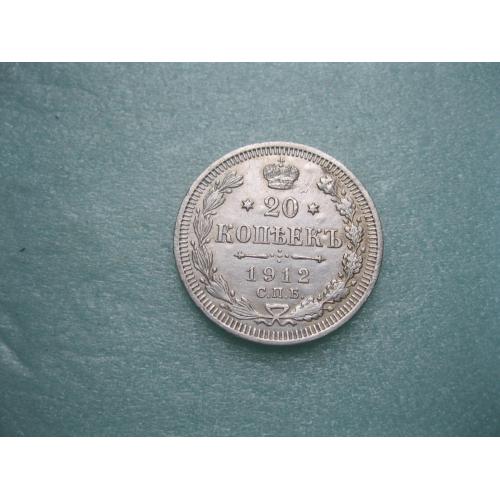 Николай II . 20 копеек 1912 г. Серебро. 500. Оригинал.Отличный сохран.XF-UNC.(4)