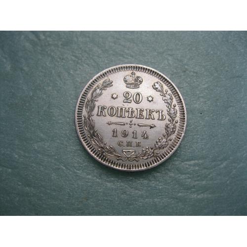 Николай II . 20 копеек 1914 г. Серебро. 500. Оригинал. Отличный сохран.(3)