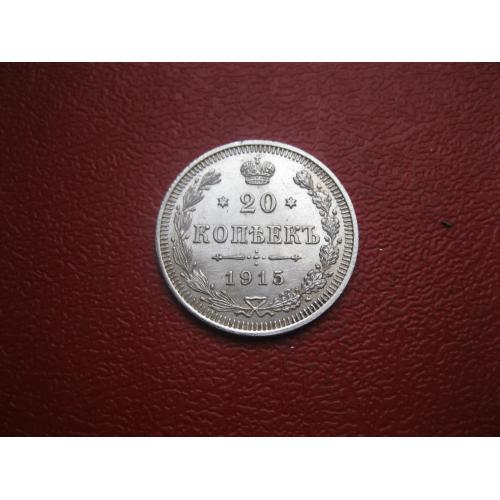 Николай II . 20 копеек 1915 г. Серебро. 500. Оригинал. Отличный сохран. UNC (6)