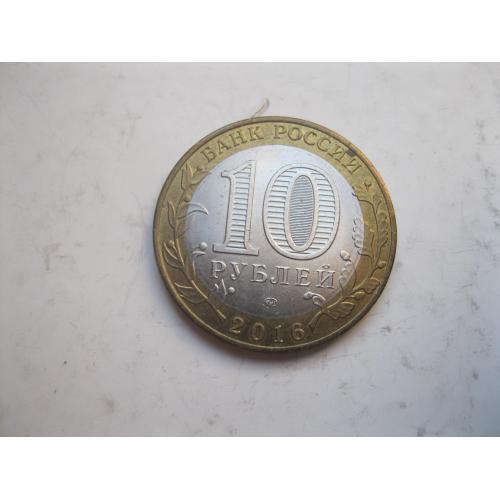 Россия 10 рублей 2016 Регионы России. Иркутская область.ММД