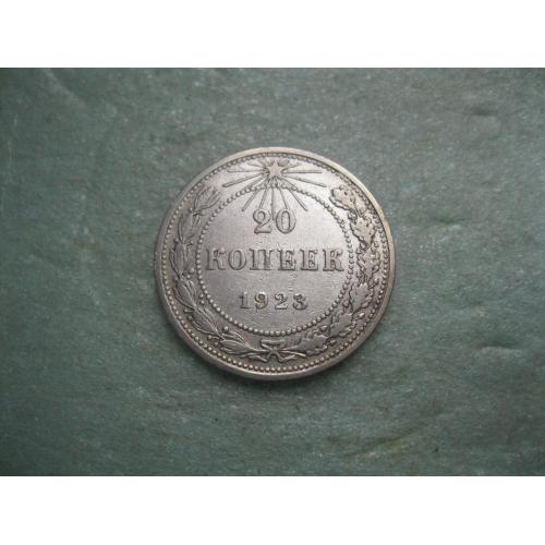 РСФСР 20 копеек 1923 г. Серебро. 500. Оригинал. Отличный сохран!(2)