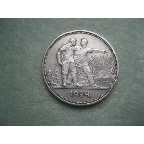 СССР 1 рубль 1924 г. Серебро. П.Л. .Оригинал..Серебро.(2)