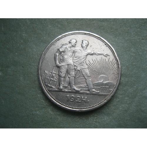 СССР 1 рубль 1924 г. Серебро. П.Л. .Оригинал..Серебро.Хороший сохран. 