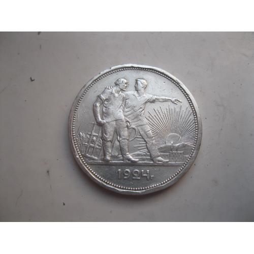 СССР 1 рубль 1924 г. Серебро. П.Л. Оригинал.