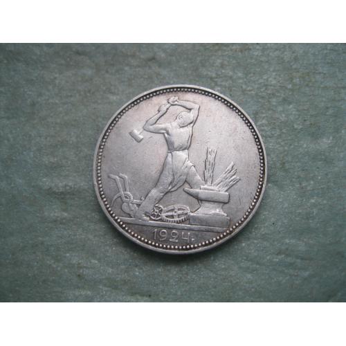 СССР 50 копеек 1924 г. Серебро. П.Л. Оригинал.(2).Состояние.!