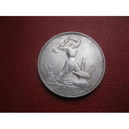 СССР 50 копеек 1924 г. Серебро. П.Л. Оригинал..Отличный сохран (2)
