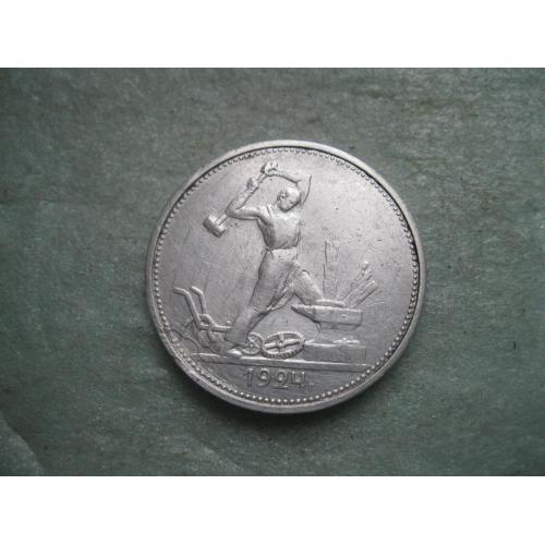 СССР 50 копеек 1924 г. Серебро. Т.Р. Оригинал.(2).Состояние.!