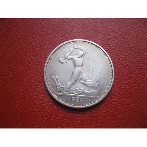 СССР 50 копеек 1924 г. Серебро. Т.Р. Оригинал.(3).Состояние.!
