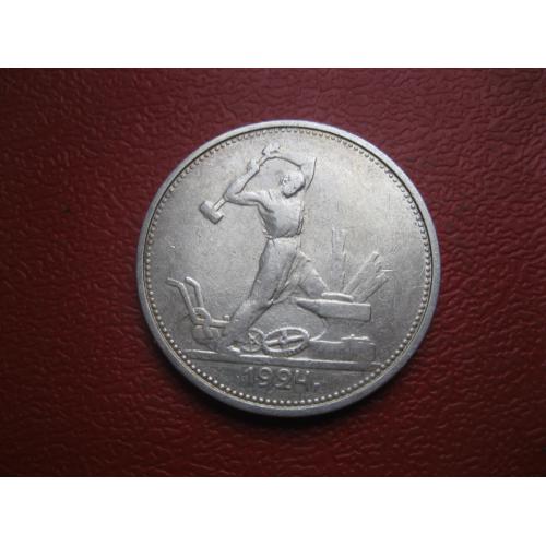 СССР 50 копеек 1924 г. Серебро. Т.Р. Оригинал..Отличный сохран (1)