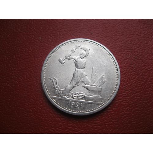 СССР 50 копеек 1924 г. Серебро. Т.Р. Оригинал..Отличный сохран (2)