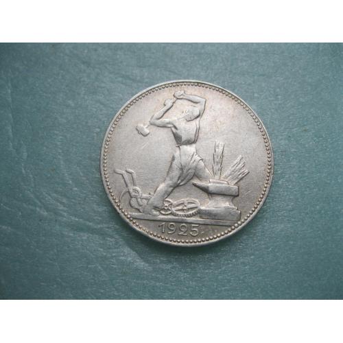 СССР 50 копеек 1925 г. Серебро. П.Л. Оригинал..Отличный сохран (4)
